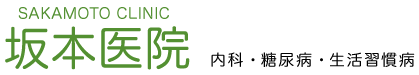 坂本医院